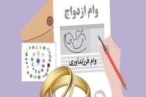 افزایش ازدواج و فرزند آوری در بین دانشجویان دانشگاه های علوم پزشکی
