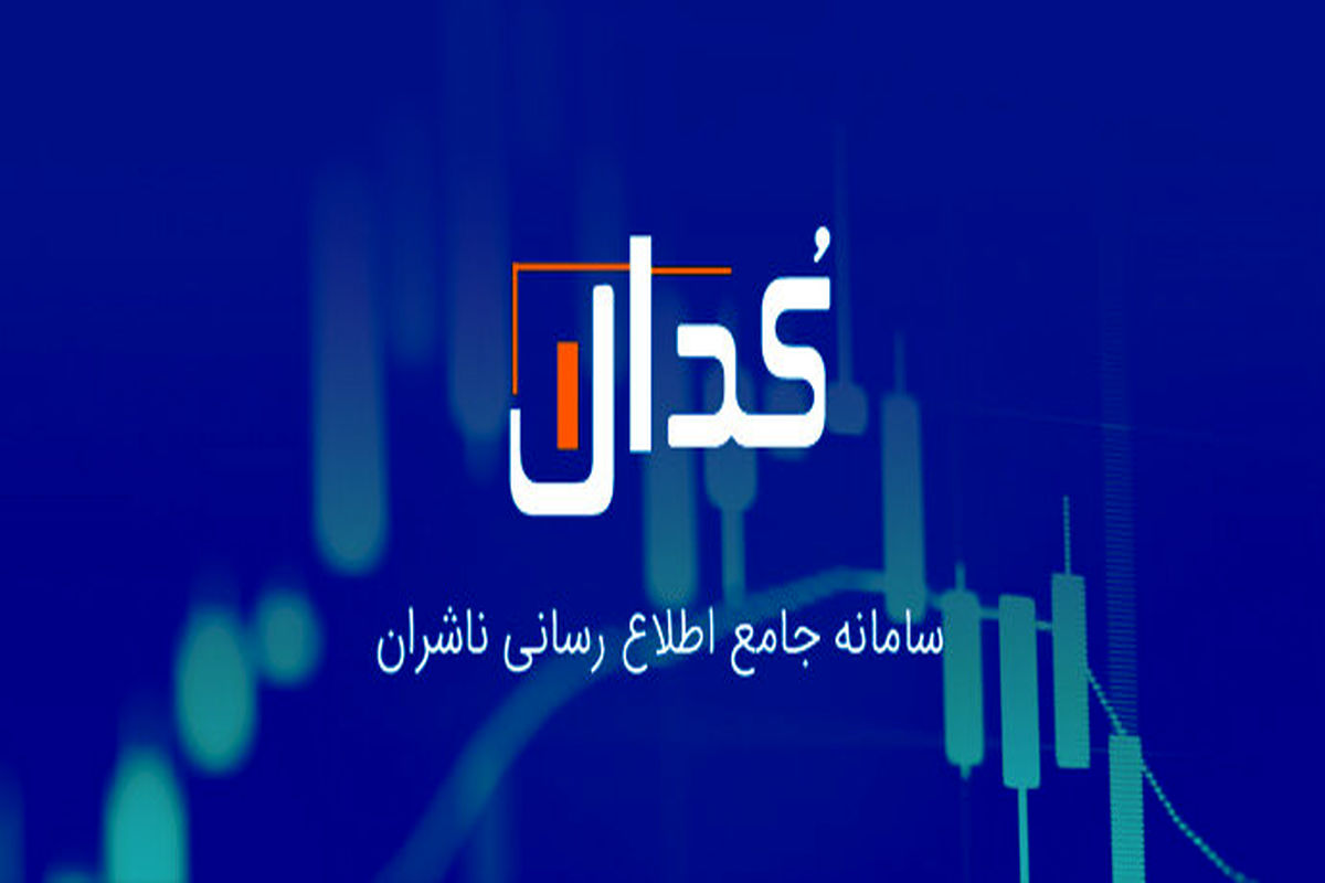 سامانه کدال