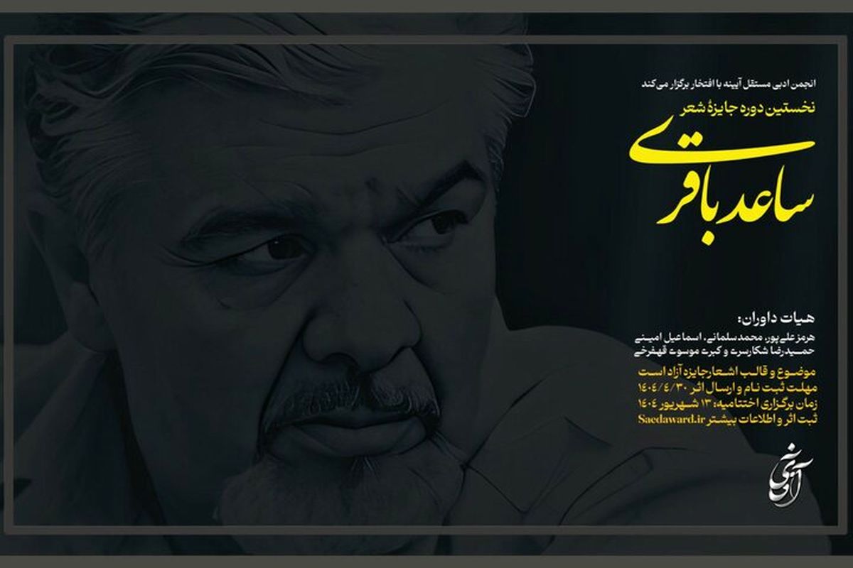 ساعد باقری
