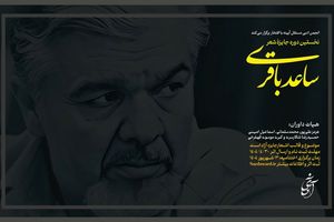 فراخوان نخستین جایزه شعر «ساعد باقری» 