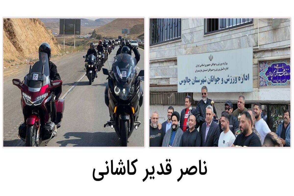 هیات موتورسواری اتومبیلرانی استان تهران