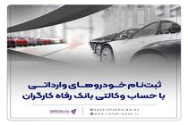 مسیر سریع و آسان برای خرید خودروهای وارداتی
