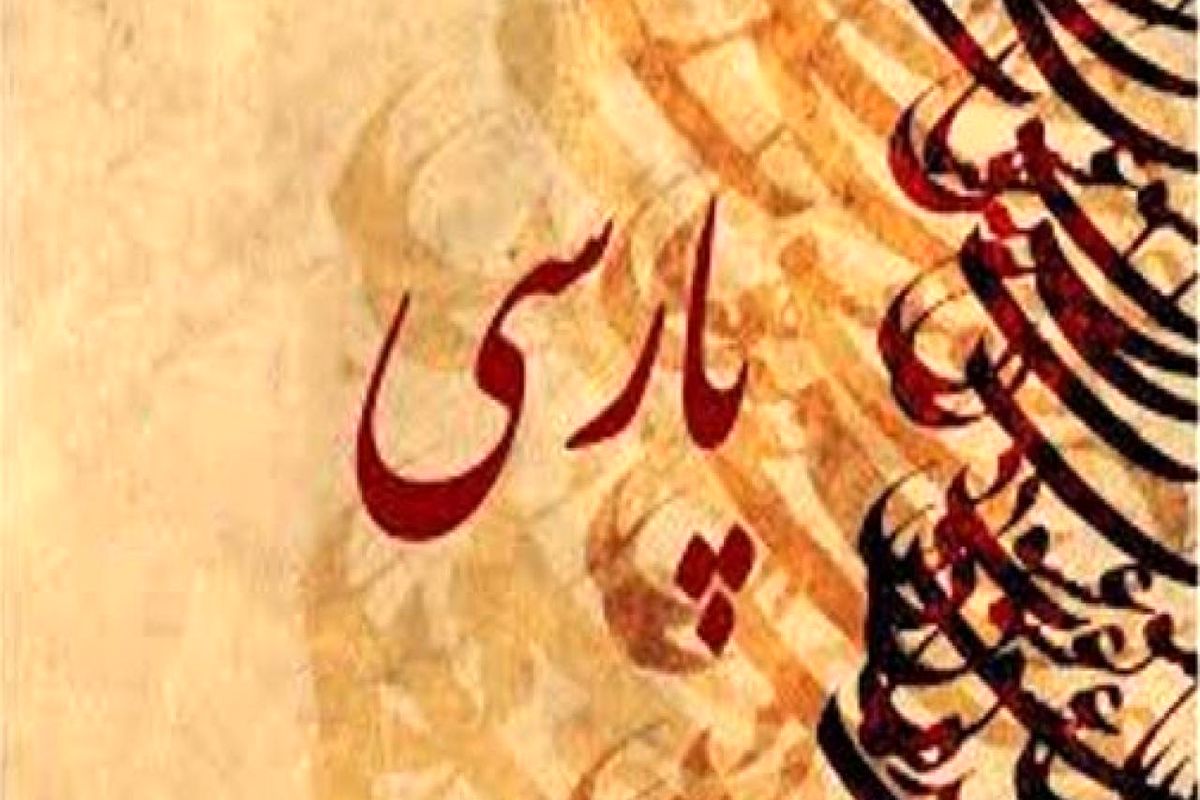 پارسی_بان_aw08