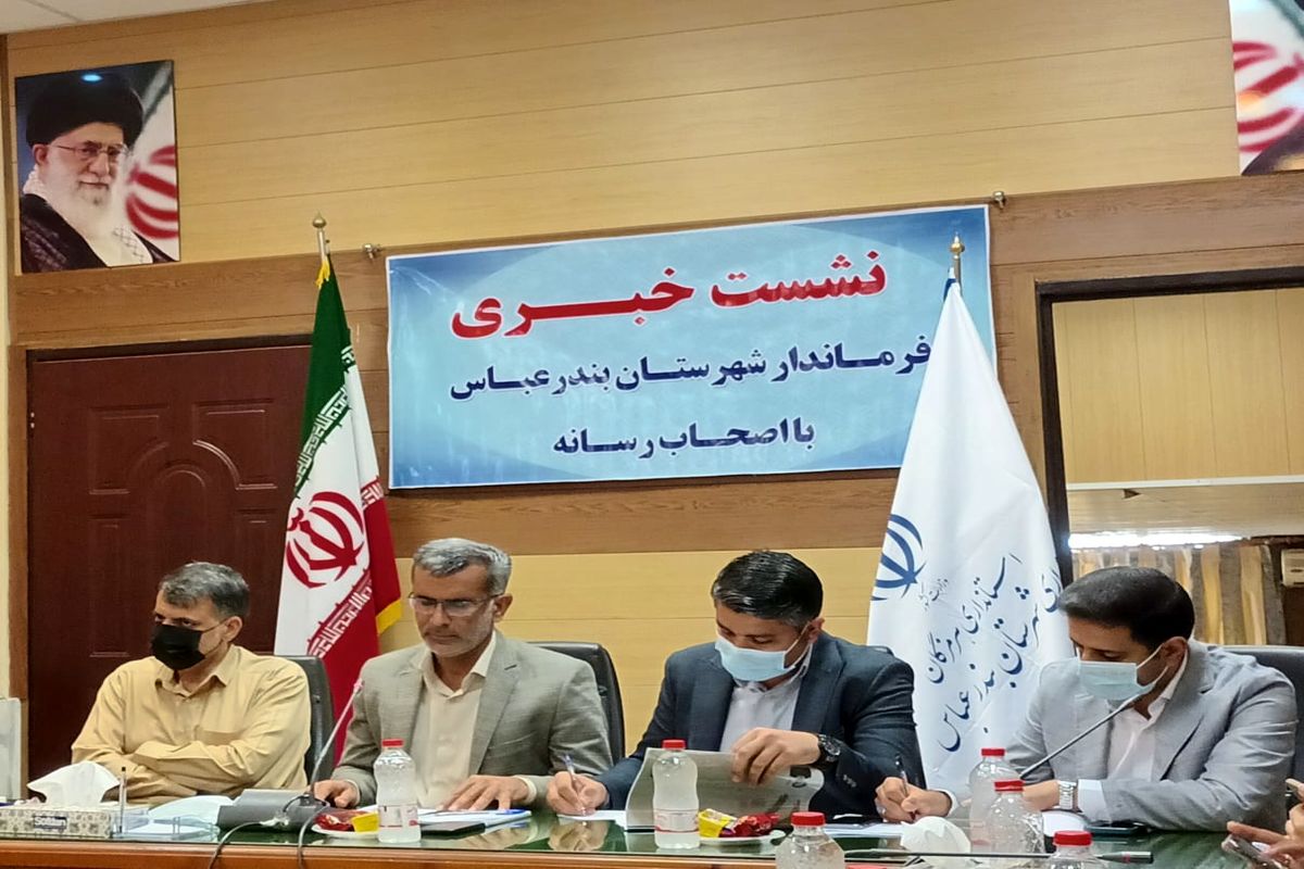 فرمانداری بندرعباس