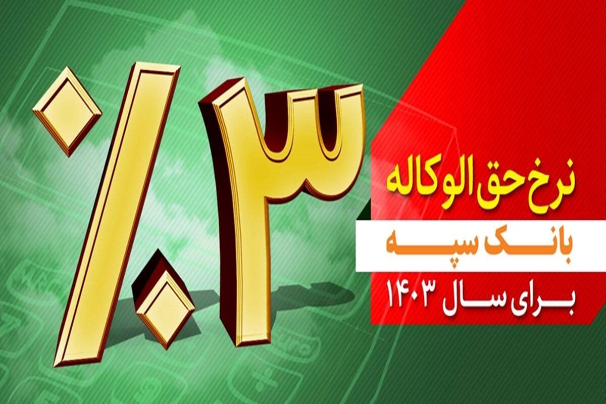 بانک سپه