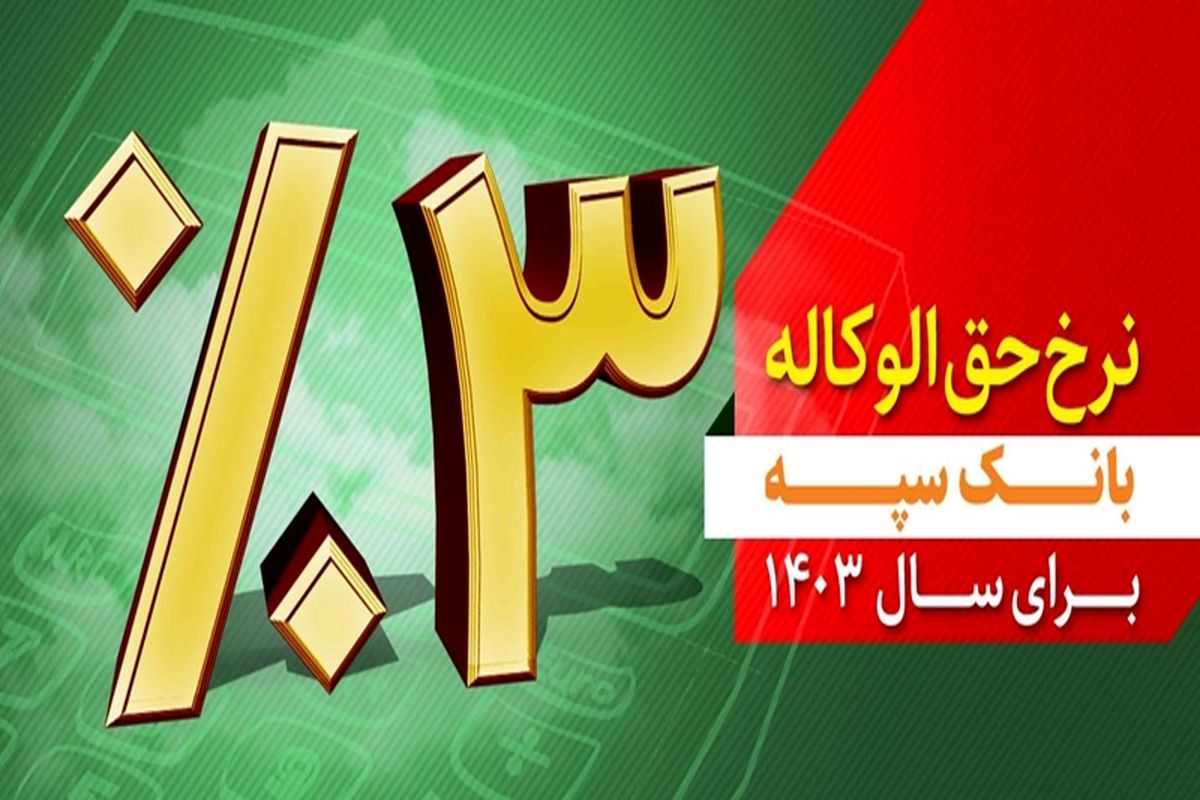 بانک سپه