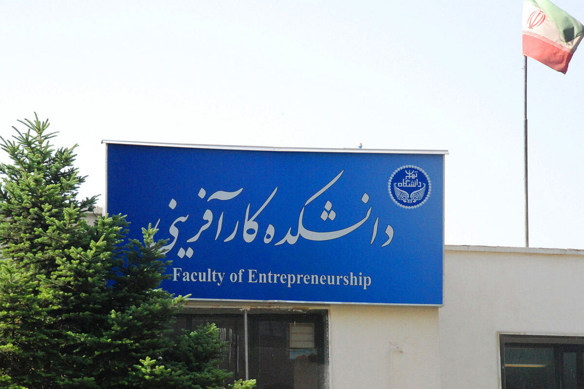 دانشکده کار آفرینی
