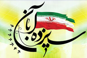 بیانیه رئیس سازمان بسیج هنرمندان در رابطه با یوم الله 13 آبان