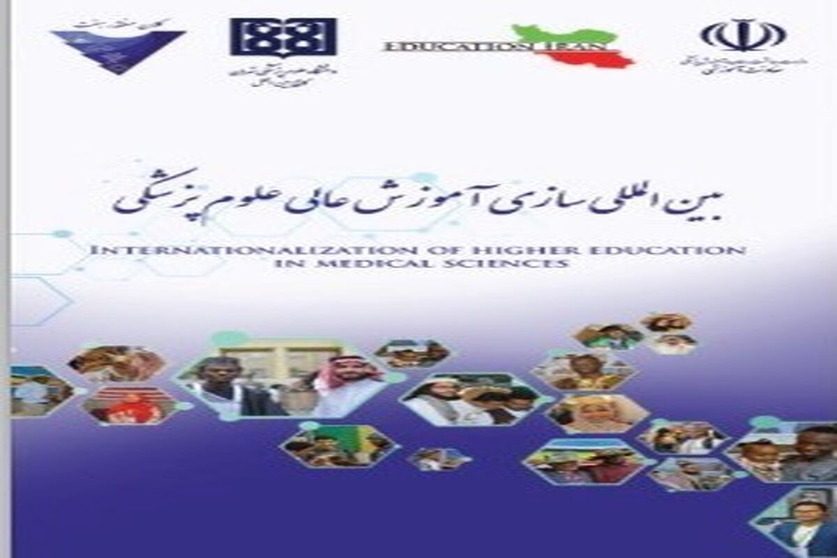 همایش پزشکی