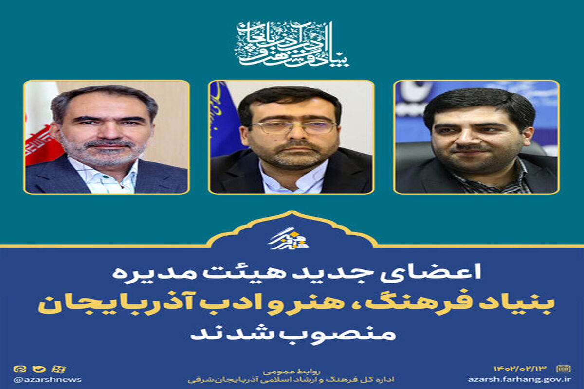 ارشاد آذربایجان شرقی 