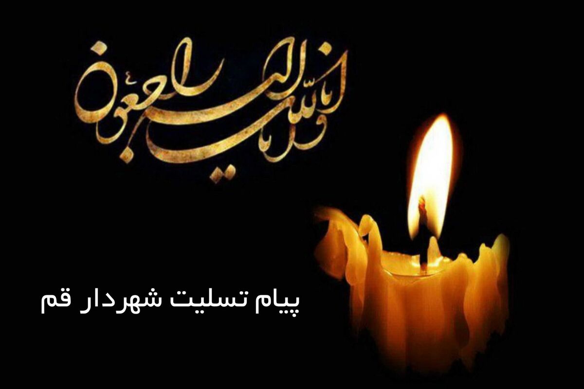 شهرداری قم