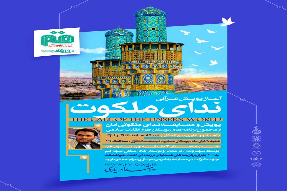 روز قم