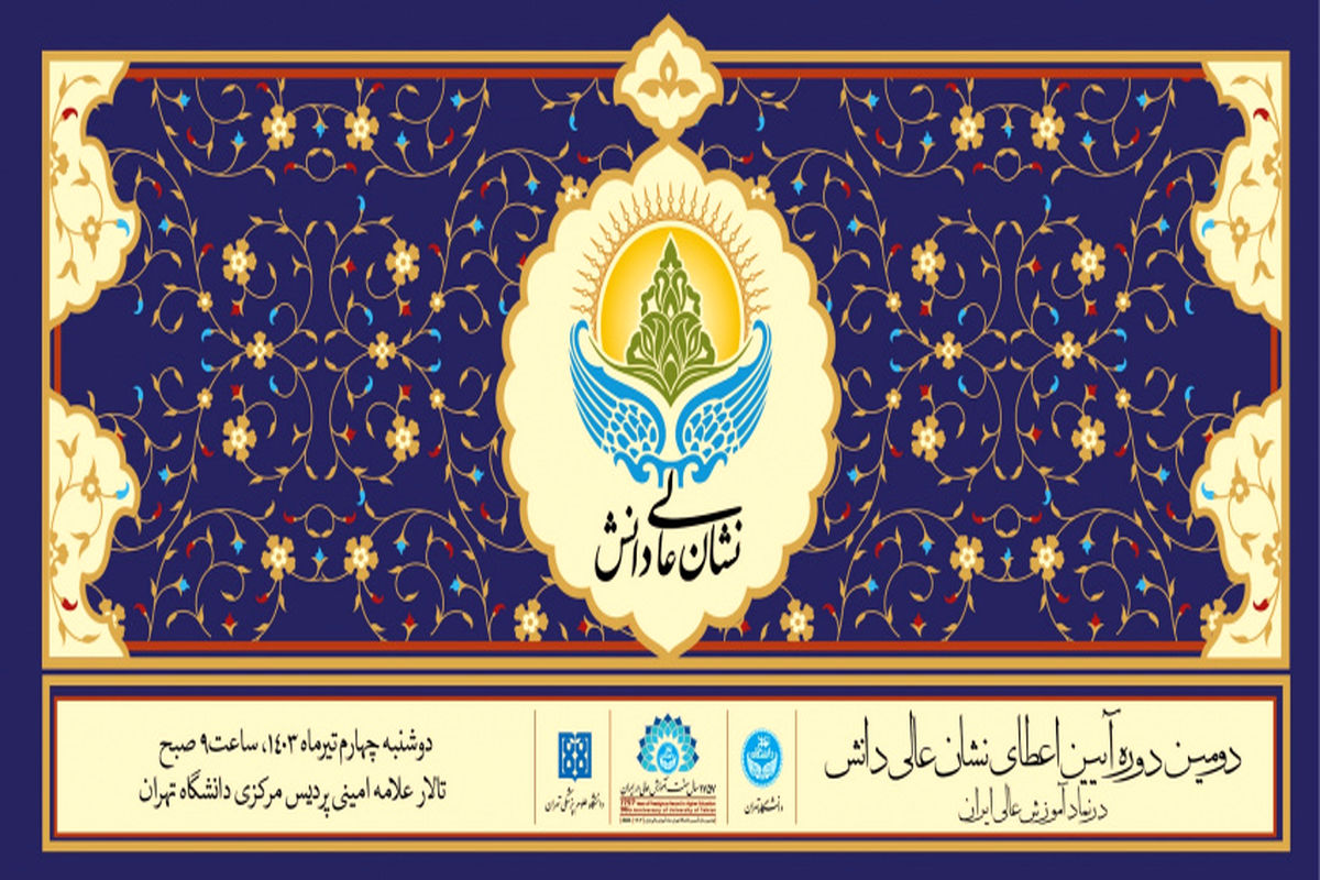 دانشگاه تهران