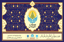  نشان عالی دانش بر سینه ۱۱ چهره دارای مرجعیت علمی می‌نشیند