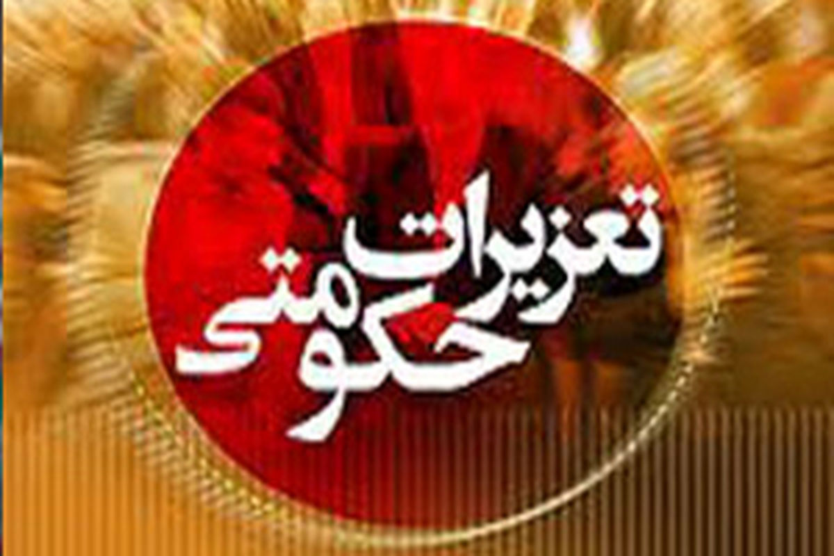 اصفهان- تعزیرات حکومتی