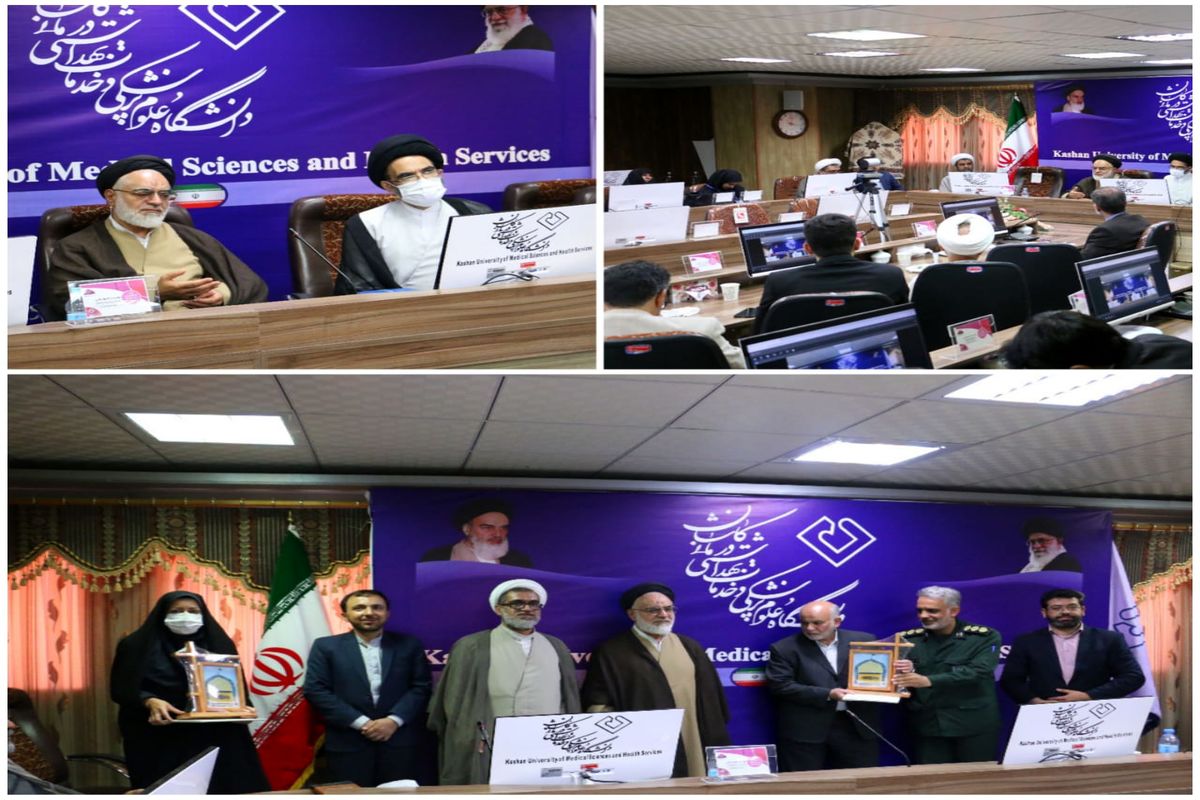 دانشگاه علوم پزشکی کاشان..