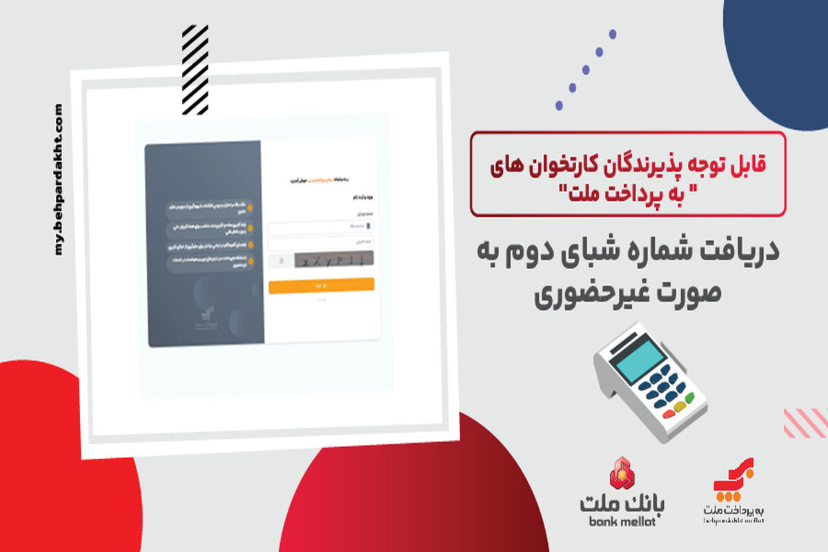 بانک ملت