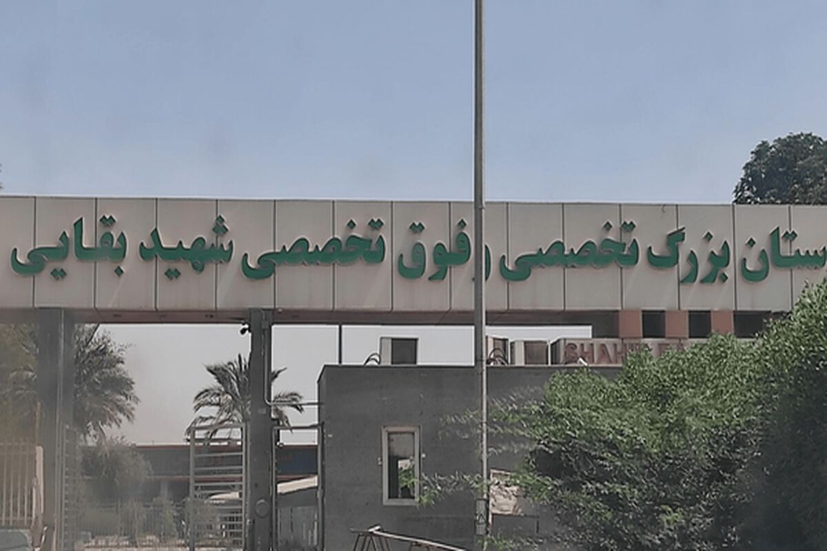 بیمارستان بقایی