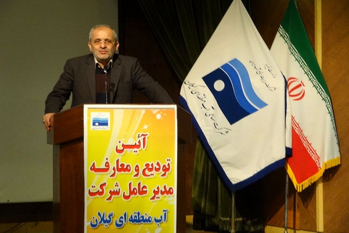 مدیر عامل شرکت منابع آب ایران