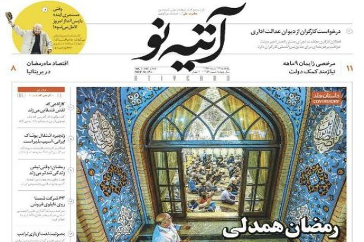 آتیه نو