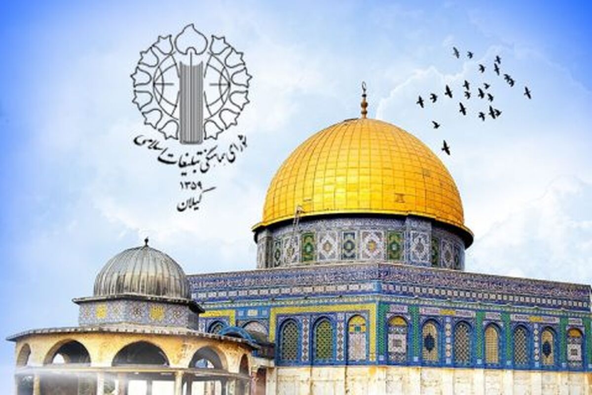 بیانیه شورای هماهنگی تبلیغات اسلامی گیلان