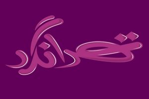پخش برنامه تهرانگرد در دهه دوم محرم از شبکه پنج سیما