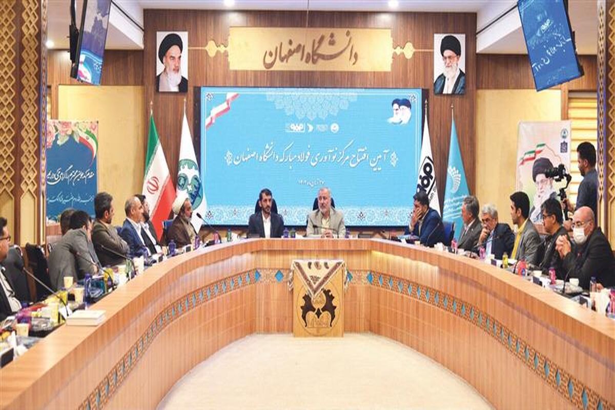 فولاد مبارکه اصفهان