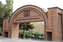 پویش مردمی برای بازسازی دانشگاه شهیدبهشتی آغاز شد