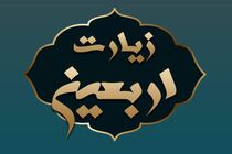 دانلود زیارت اربعین با نوای استاد فرهمند