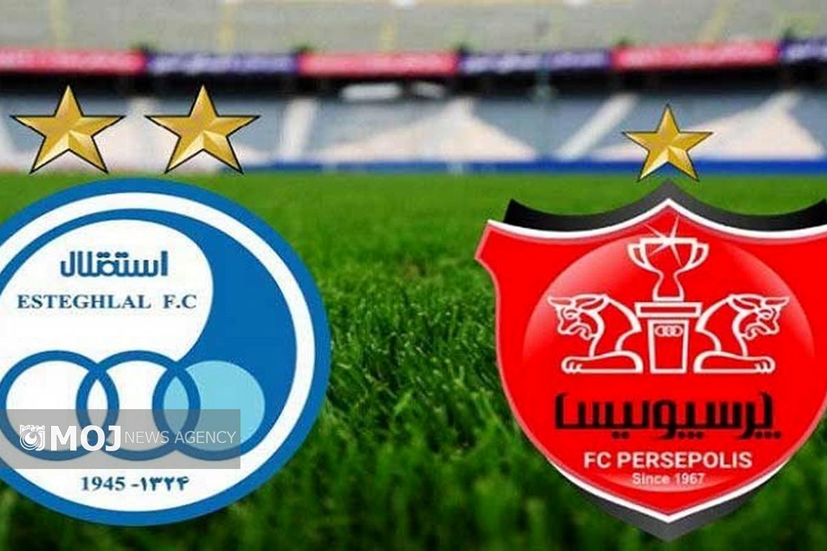 استقلال و پرسپولیس 