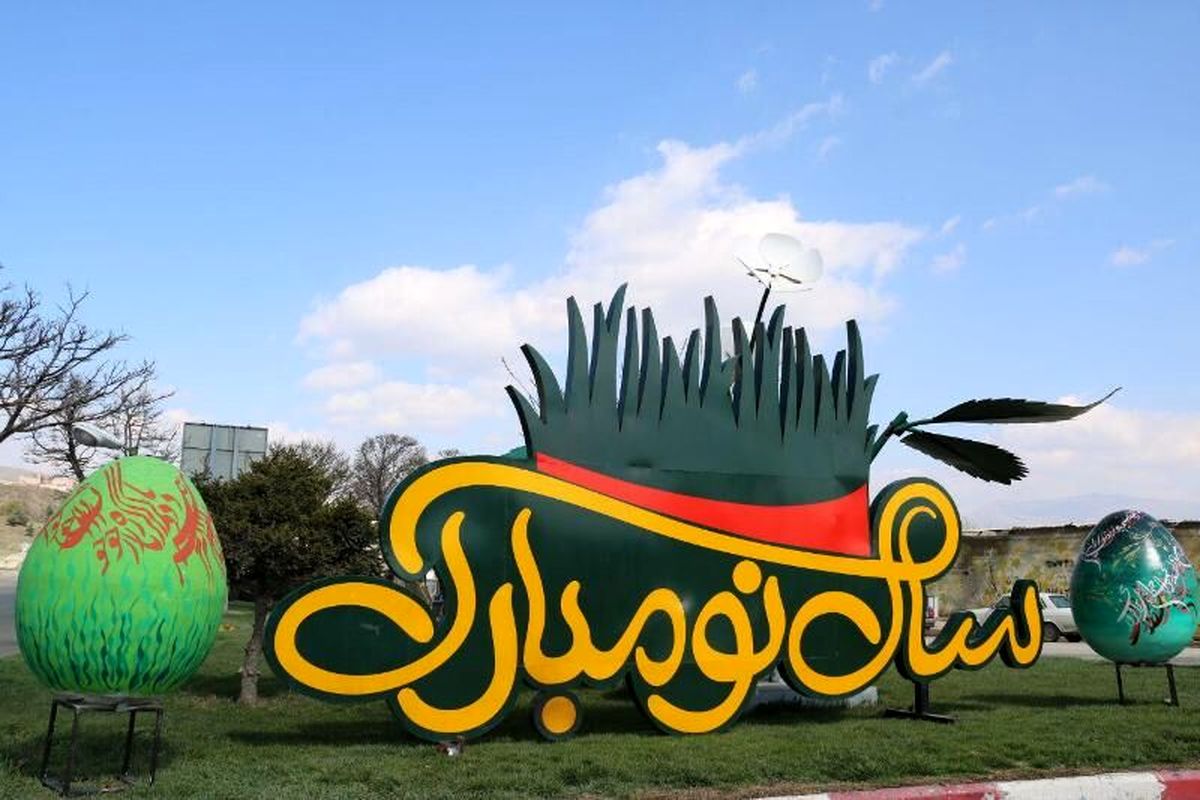 طرح استقبال از بهار