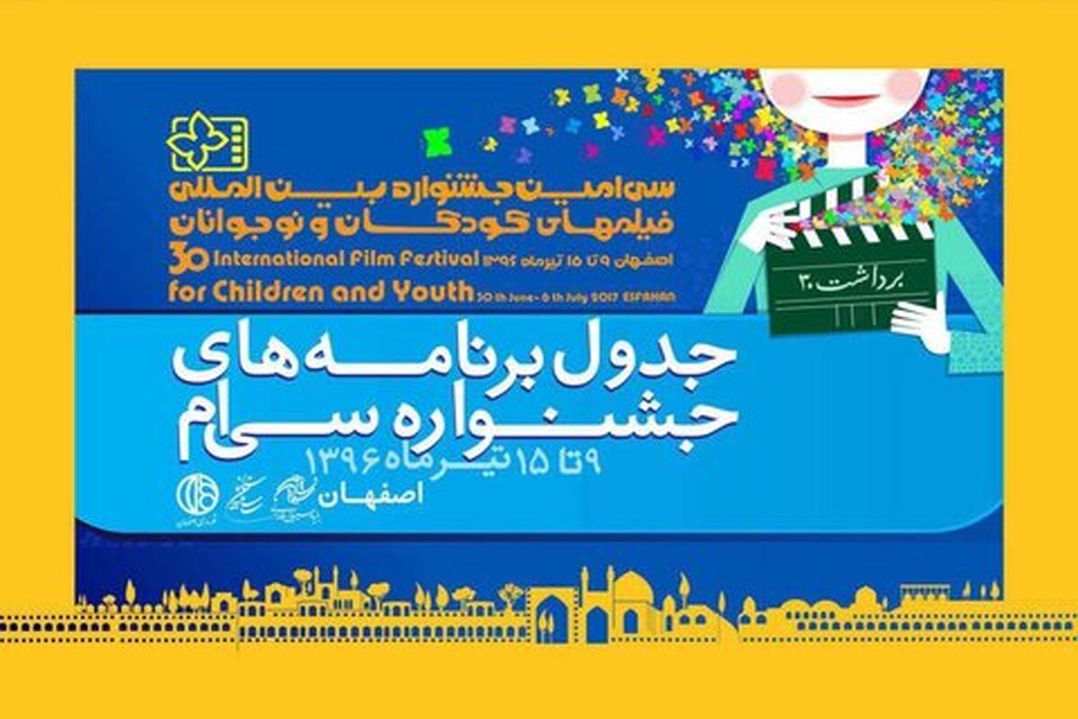 اصفهان- جشنواره 5