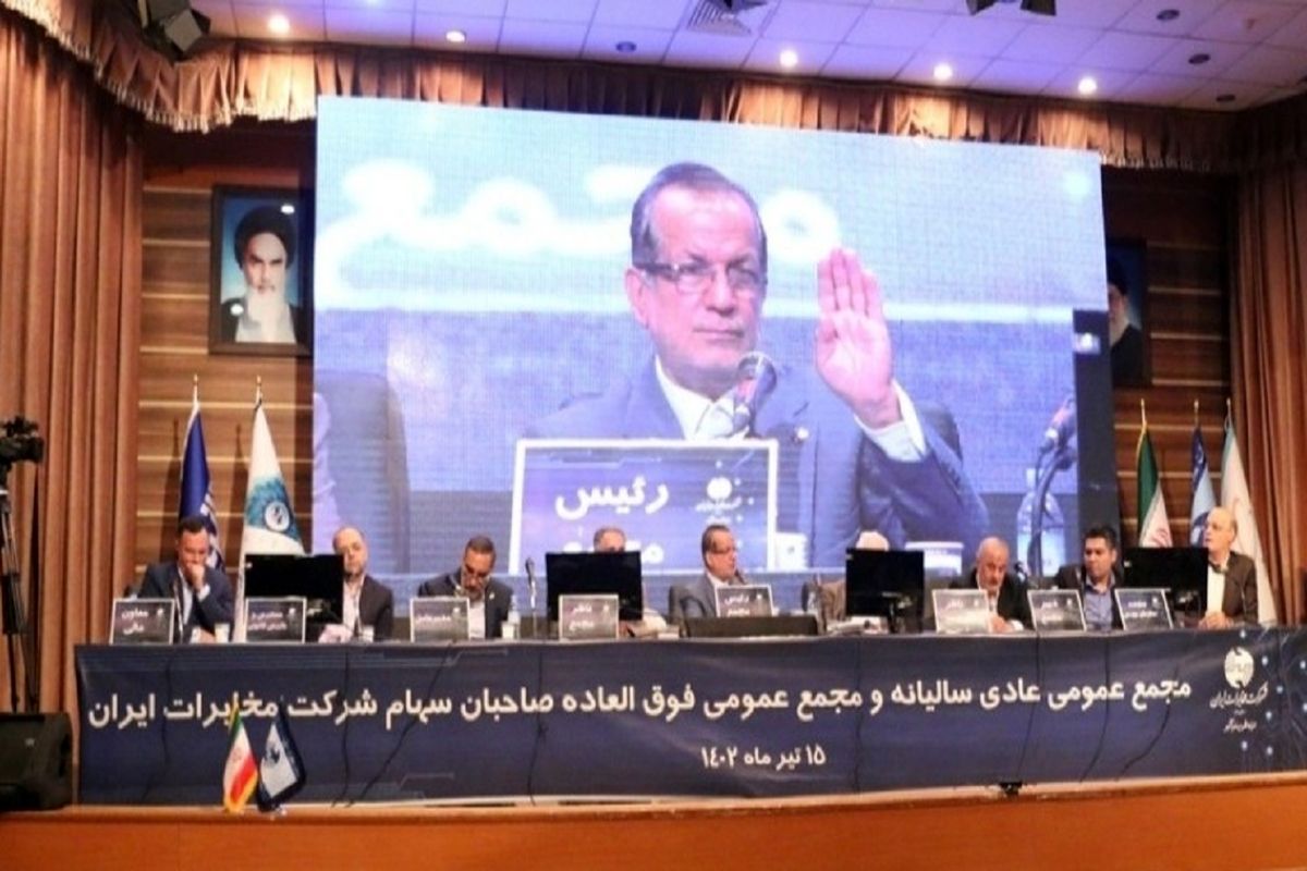 رییس هیات مدیره شرکت مخابرات ایران