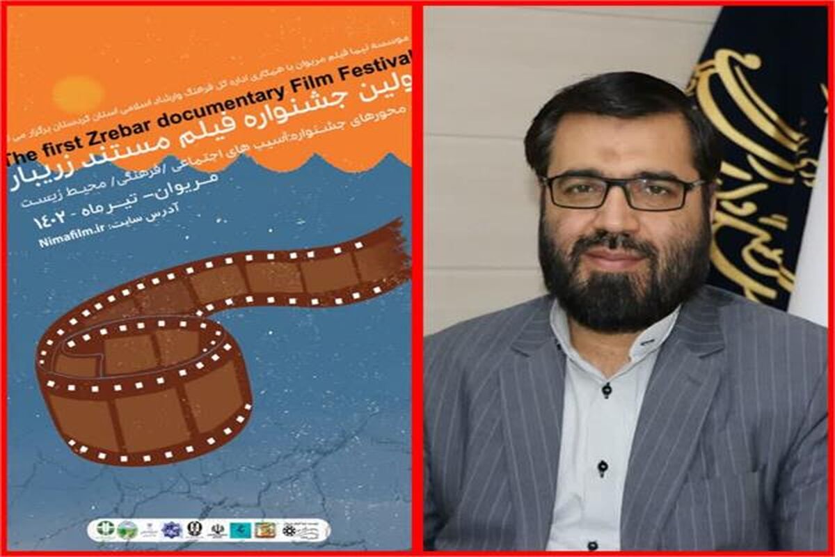 77فیلم-مستند-و-داستانی-در-نخستین-جشنواره-فیلم-کوتاه-و-مستند-زریبار-اکران-می-شود.jpeg