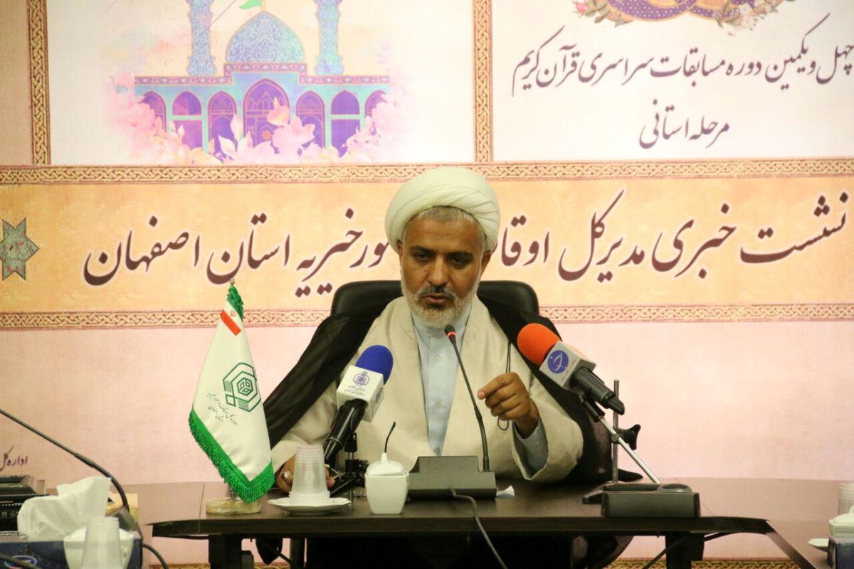 اصفهان- مدیر کل اوقاف