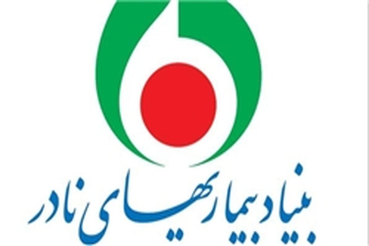 بنیاد بیماری های نادر