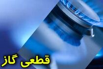 قطعی گاز در البرز