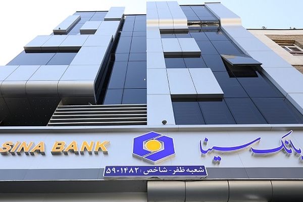 اعلام فهرست شعب فعال بانک سینا در استان‌ها برای روز پنج‌شنبه هجدهم تیرماه