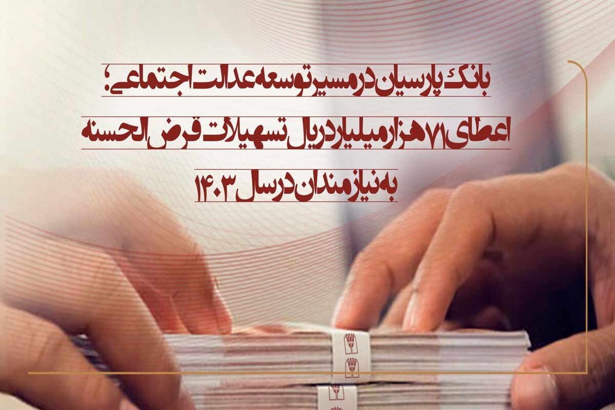 بانک پارسیان