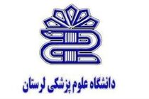 رئیس مرکز بهداشت شهرستان خرم‌آباد برکنار شد