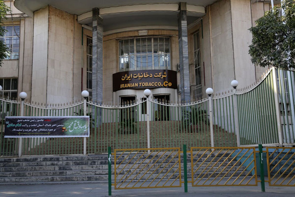شركت دخانيات ايران