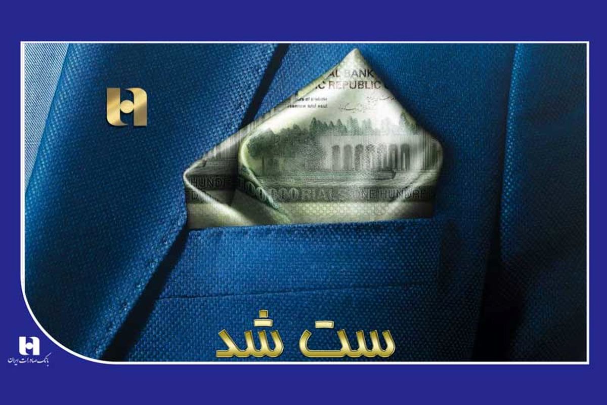 بانک صادرات ایران