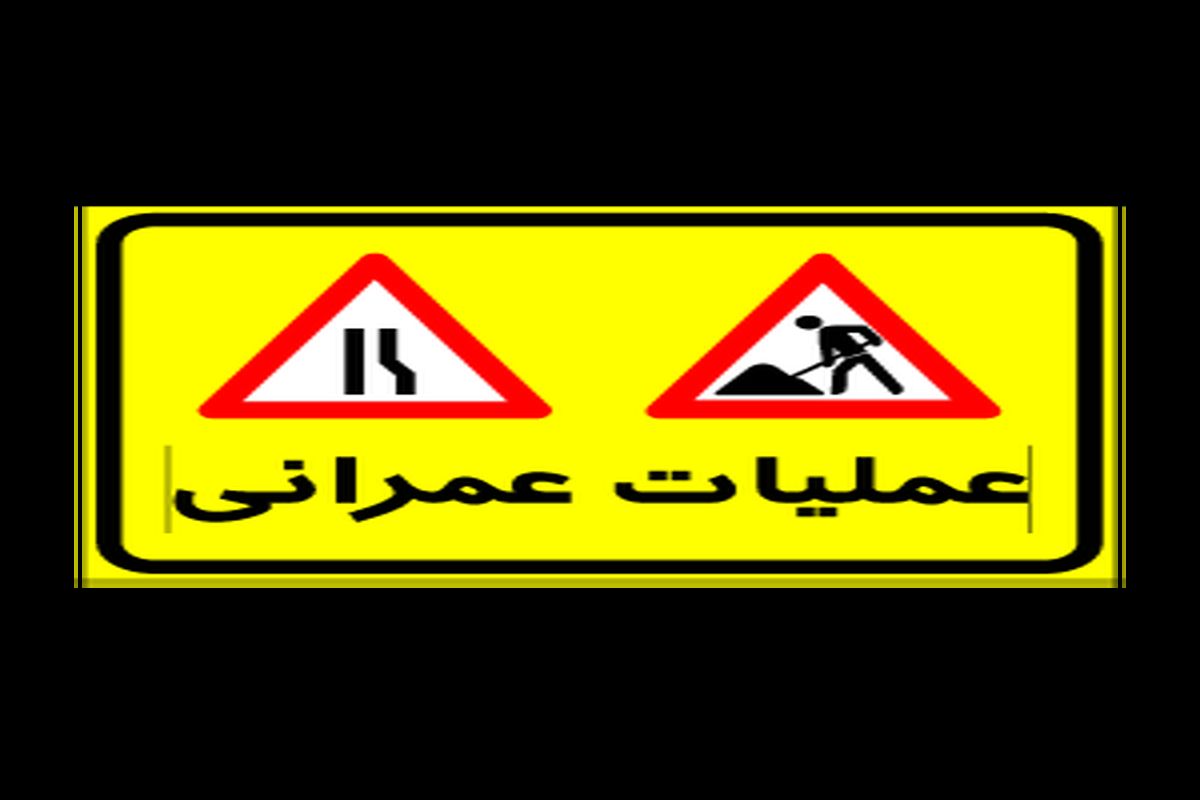 عملیات-عمرانی