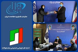 اعطای چهل و چهارمین پروانه فعالیت امنیت فضای تولید و تبادل اطلاعات در خدمات فنی 