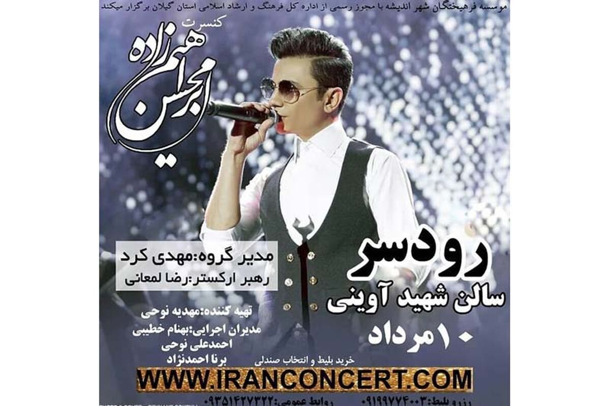 کنسرت ابراهیم زاده