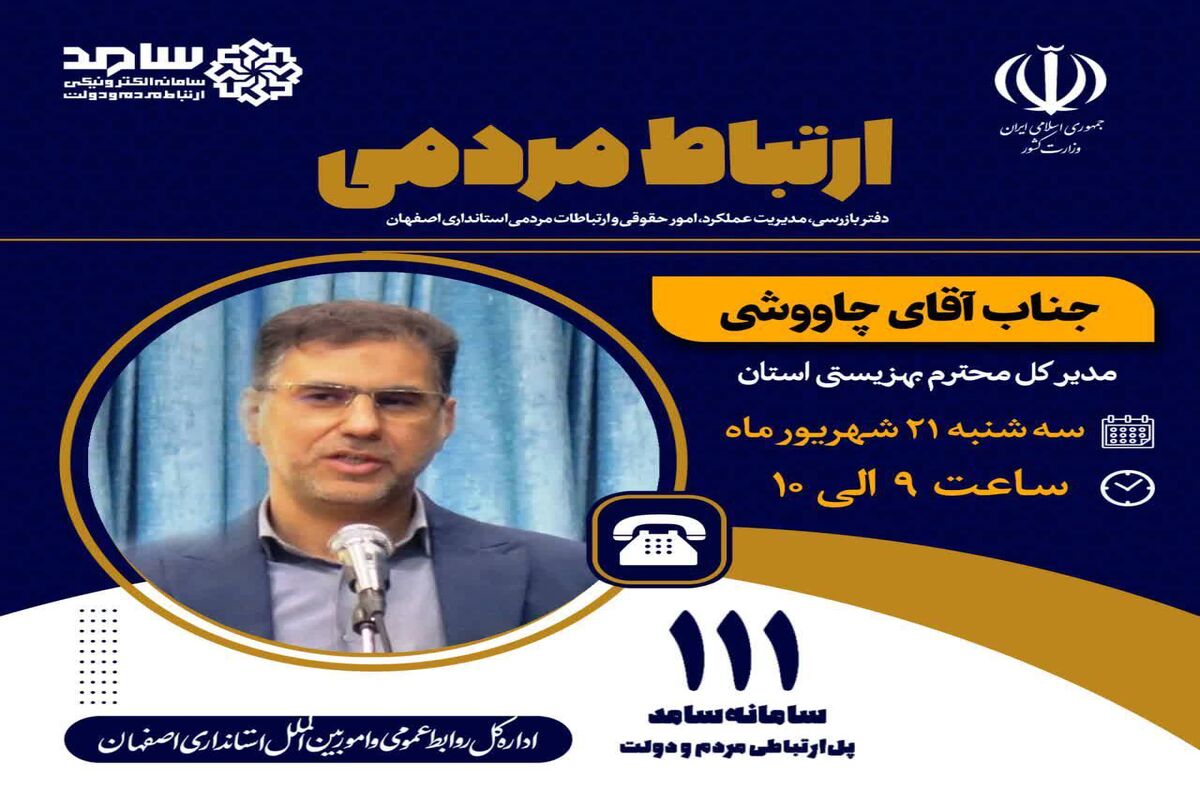 مدیرکل بهزیستی اصفهان