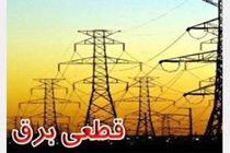 جدول خاموشی ها در پایگاه اینترنتی شرکت برق منتشر شد