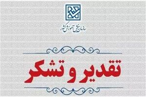 سازمان سنجش از شبکه ملی برگزاری و حفاظت نوبت دوم آزمون سراسری سال ۱۴۰۴ تشکر کرد
