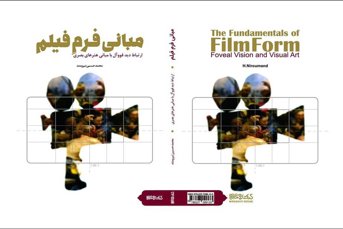 کتاب مبانی فرم فیلم