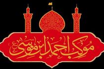 موکب حضرت احمدبن موسی(ع) در کربلا آغاز به کار کرد